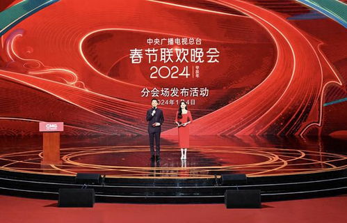 中央广播电视总台2024年春节联欢晚会分会场发布 广播电视节目制作的新篇章