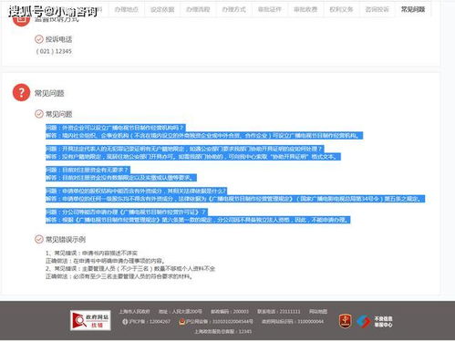 上海外资不能办理《广播电视节目制作经营许可证》的原因解析