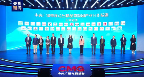 微短剧里看中国 中央广播电视总台发布微短剧生态合作计划