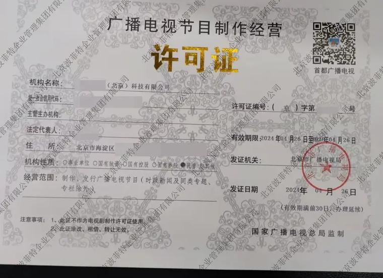 北上津闽广播电视节目制作许可证新政策与申请指南