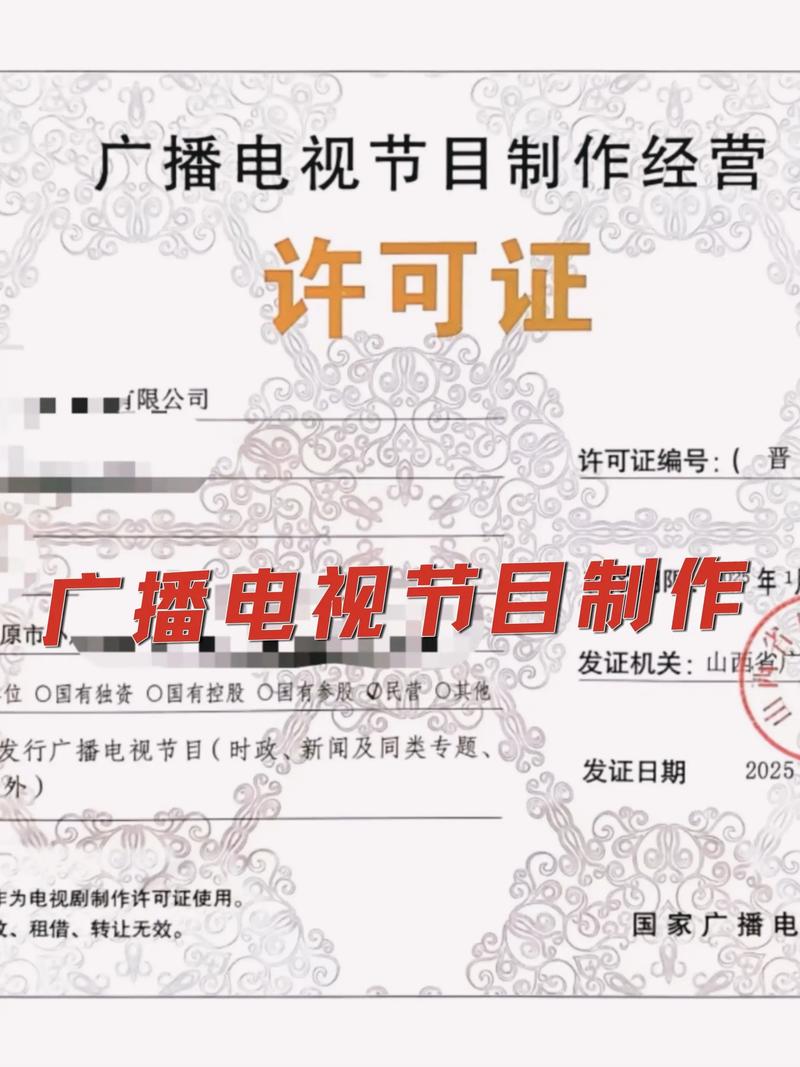 广播电视节目制作经营许可证 影视行业的入门通行证