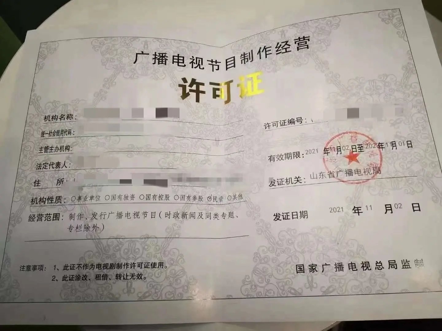 广播电视节目制作许可证年检中的机构章程解析 北京申请者须知