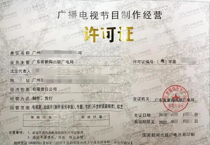 广州广播节目制作经营许可证 注册需要的材料 找本地机构