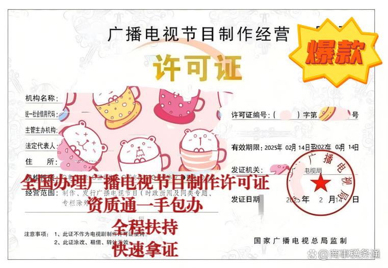广播电视节目制作许可证可以申请多个吗真相全在这